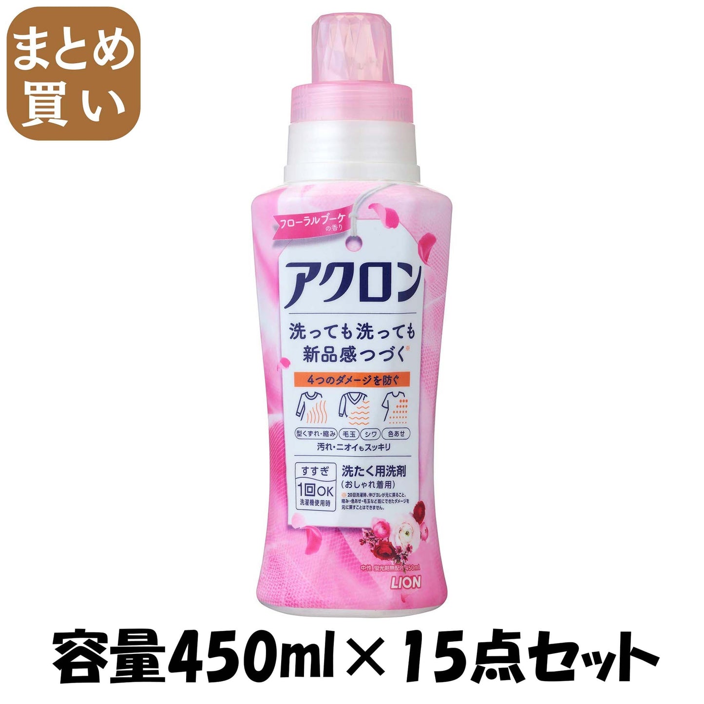 【まとめ買い】アクロン　フローラルブーケの香り　本体 容量450ML×15点セット ライオン 衣料用洗剤