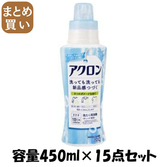 【まとめ買い】アクロン　ナチュラルソープの香り　本体 容量450ML×15点セット ライオン 衣料用洗剤