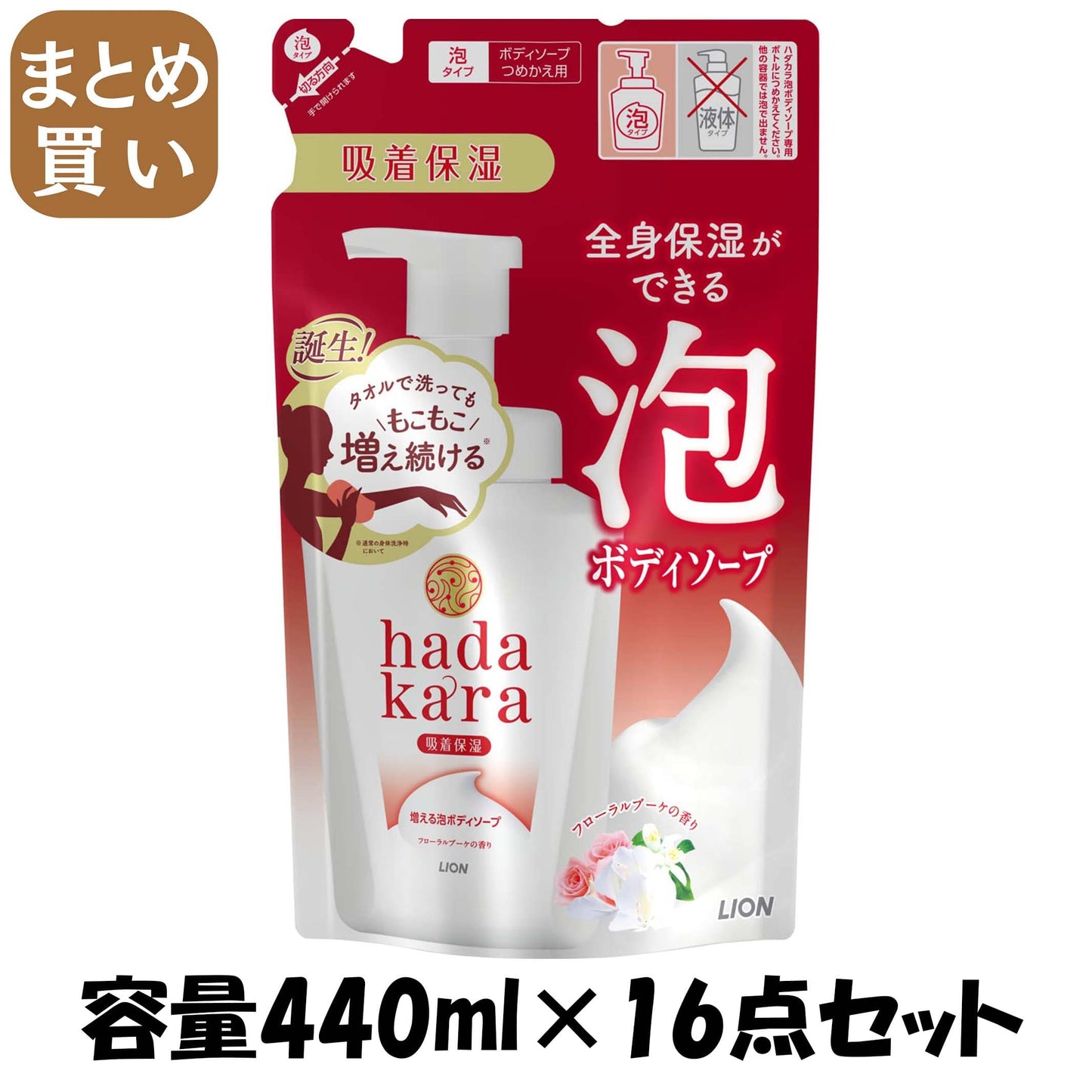 【まとめ買い】ハダカラボデイソープ　泡で出てくるタイプ　フローラルソープの香り　詰替用 容量440ML×16点セット ボディソープ