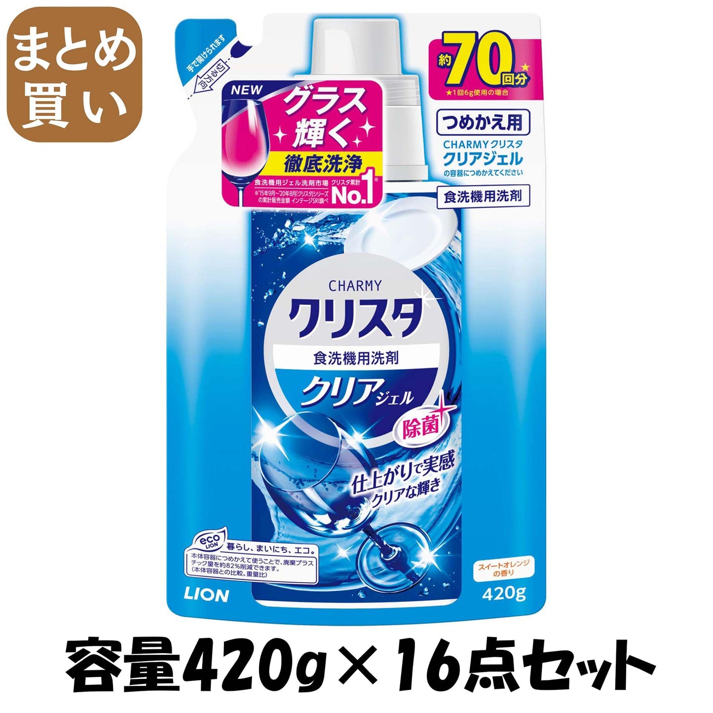 【まとめ買い】ＣＨＡＲＭＹ　クリスタ　クリアジェル　つめかえ用 容量420G×16点セット ライオン 自動食器洗い洗剤