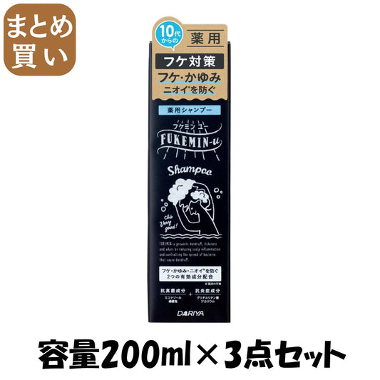 【まとめ買い】フケミン　ユー　薬用シャンプー 容量200ML×3点セット ダリヤ シャンプー