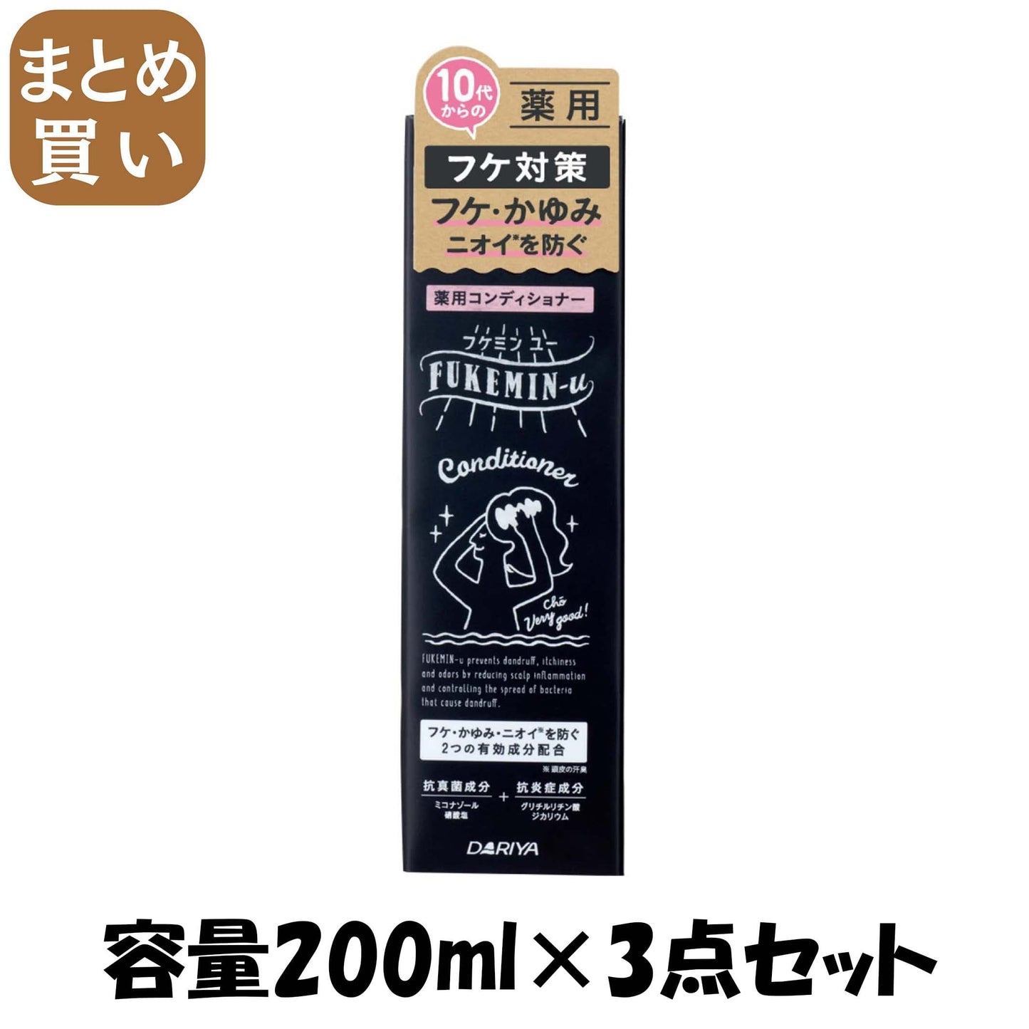 【まとめ買い】フケミン　ユー　薬用コンディショナー 容量200ML×3点セット ダリヤ コンディショナー・リンス