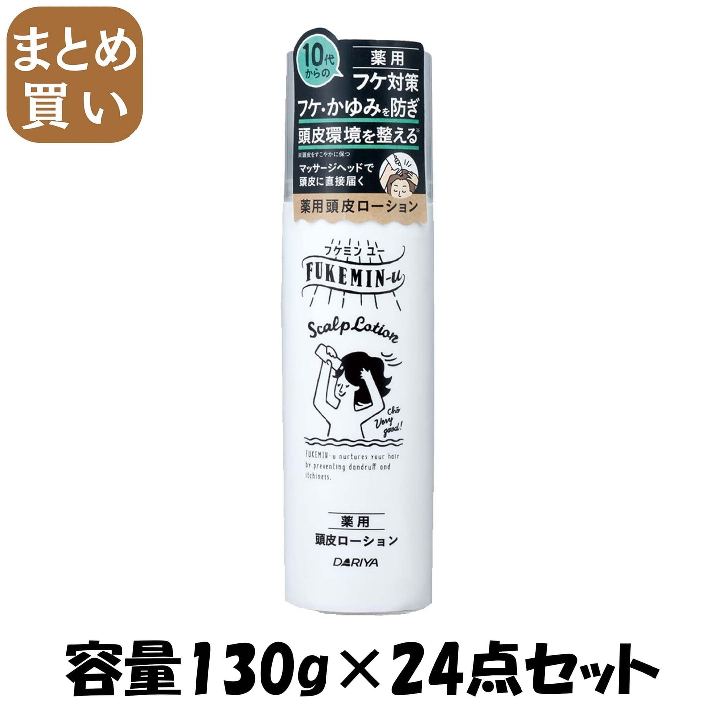 【まとめ買い】フケミン　ユー　薬用頭皮ローション 容量130G×24点セット ダリヤ スタイリング