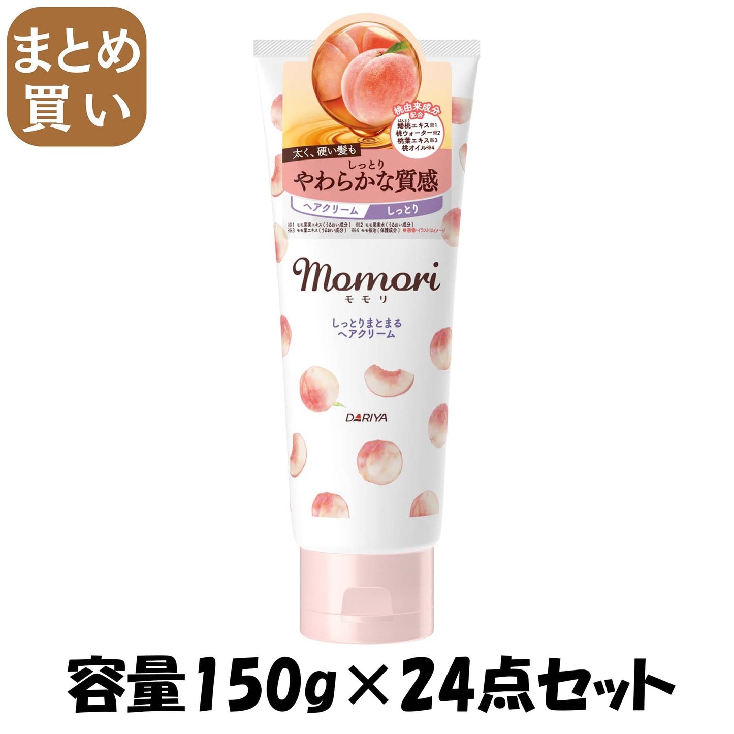 【まとめ買い】モモリ　しっとりまとまるヘアクリーム 容量150G×24点セット ダリヤ 美容液