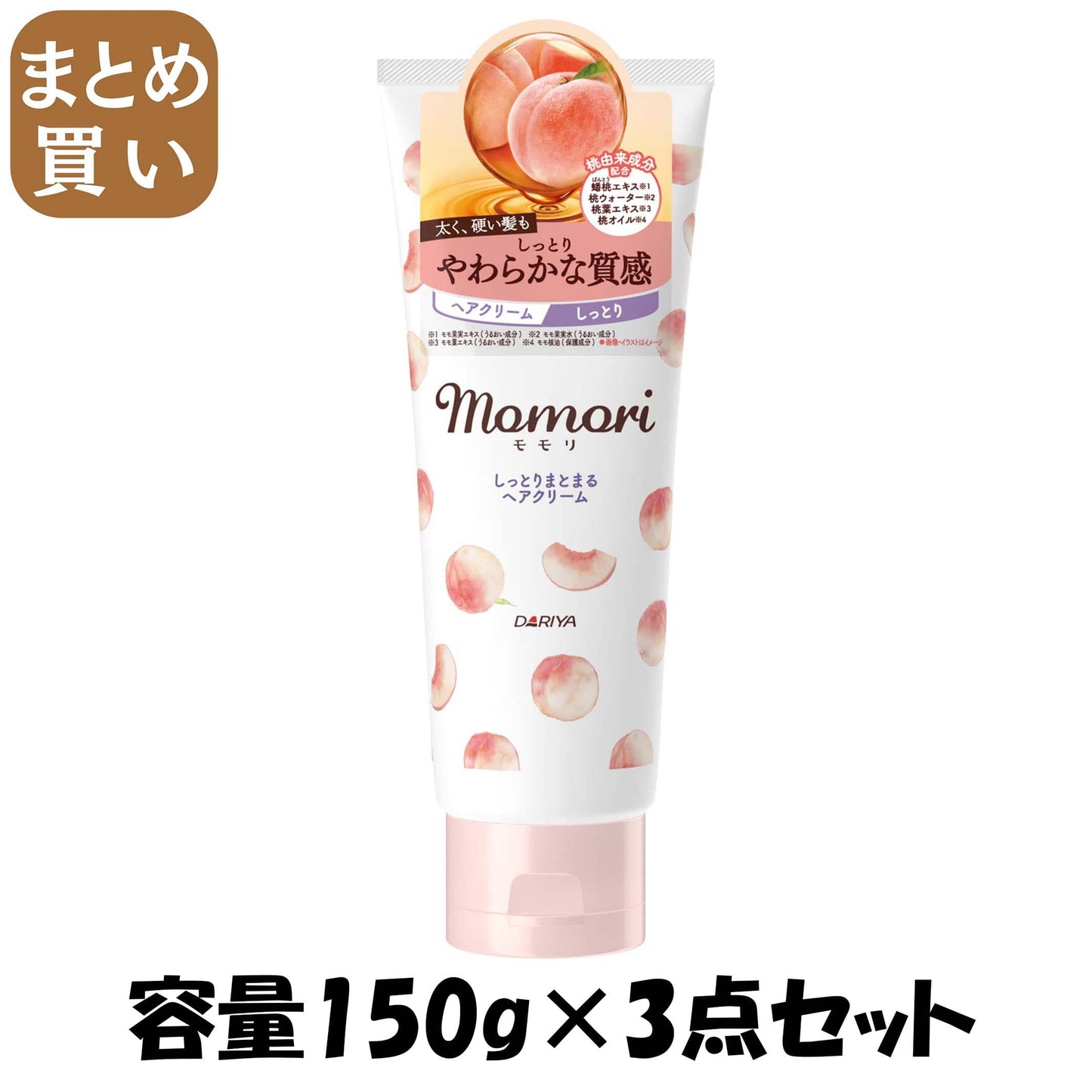 【まとめ買い】モモリ　しっとりまとまるヘアクリーム 容量150G×3点セット ダリヤ 美容液