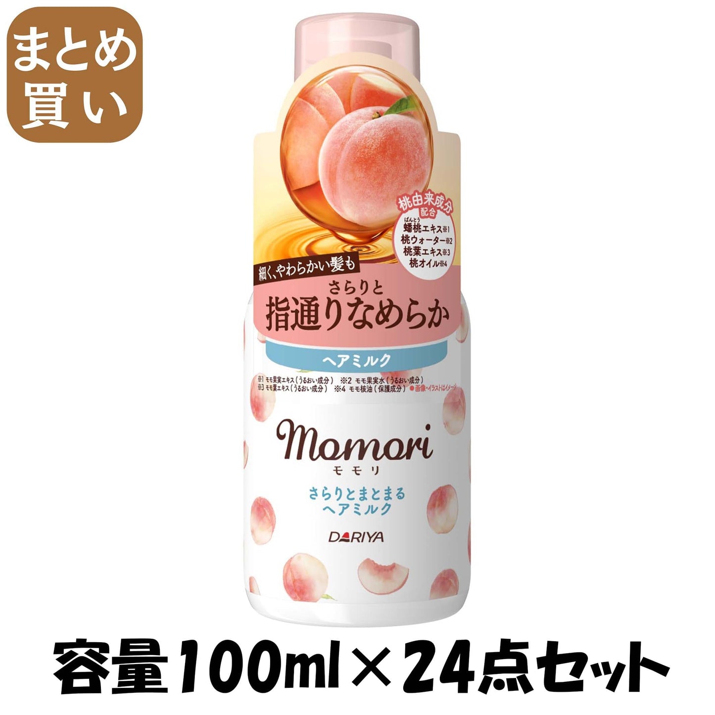 【まとめ買い】モモリ　さらりとまとまるヘアミルク 容量100ML×24点セット ダリヤ 美容液