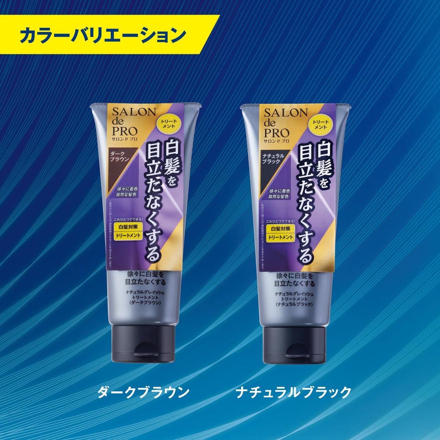 【まとめ買い】サロンドプロ　ナチュラルグレイッシュ　トリートメント　＜ナチュラルブラック＞ 容量180G×3点セット ヘアカラー