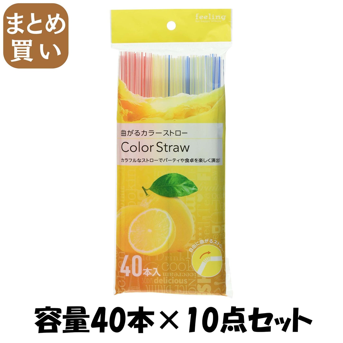 【まとめ買い】フィーリング曲がるカラーストロー４０本 容量40本×10点セット 大和物産 台所用品