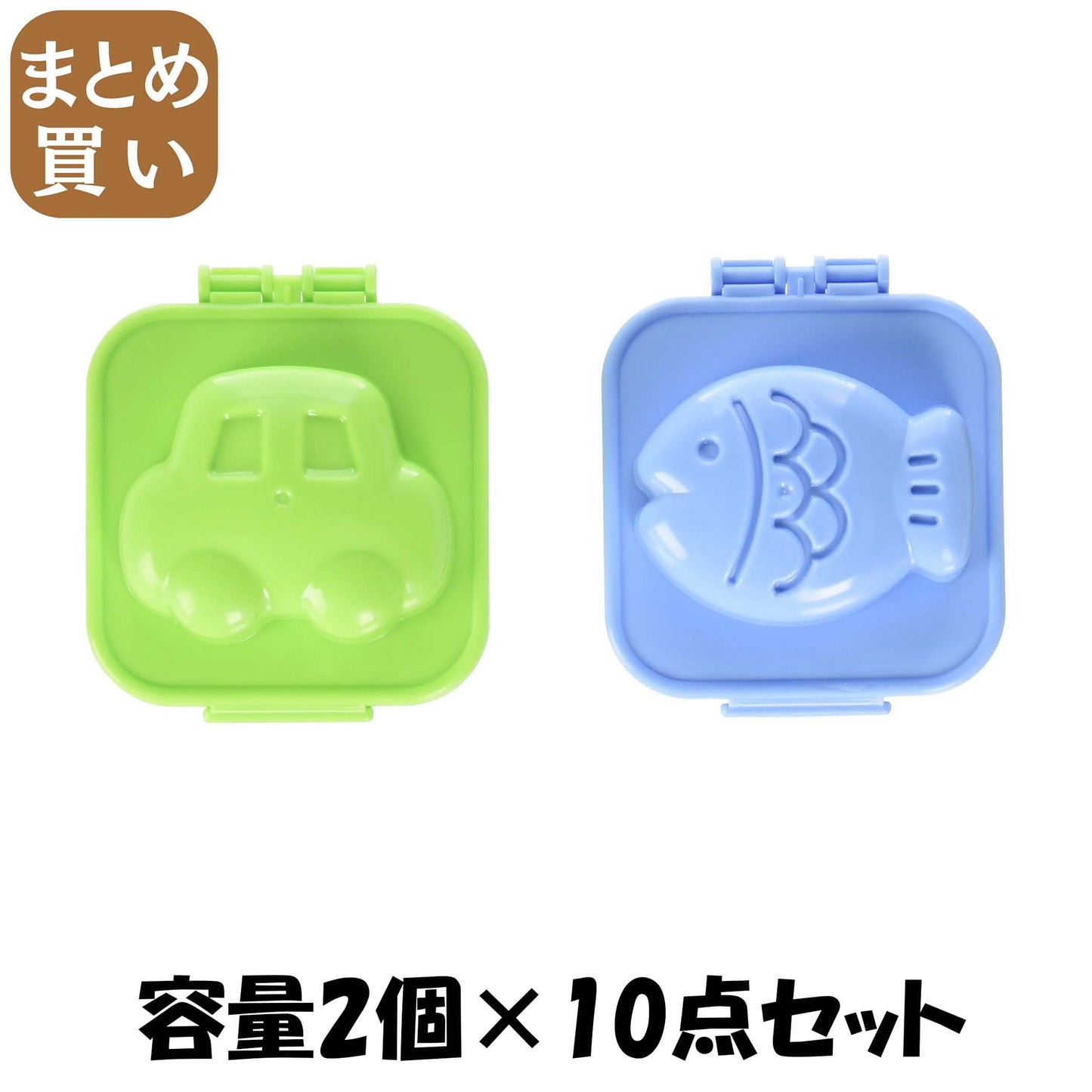 【まとめ買い】ｄｅＬｉｊｏｙ　ゆでたまごっこ　さかな＆くるま 容量2個×10点セット 小久保工業所 台所用品