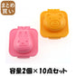 【まとめ買い】ｄｅＬｉｊｏｙ　ゆでたまごっこ　うさぎ＆くま 容量2個×10点セット 小久保工業所 台所用品