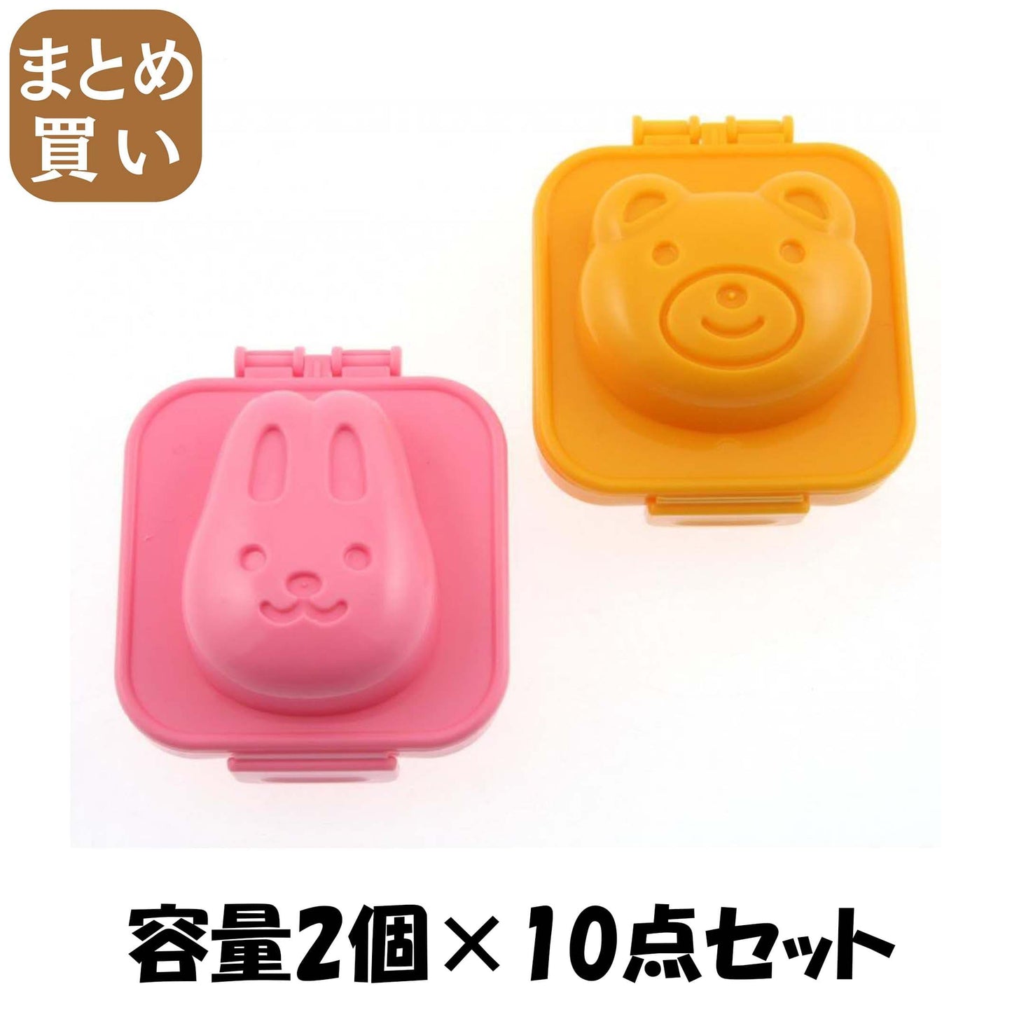 【まとめ買い】ｄｅＬｉｊｏｙ　ゆでたまごっこ　うさぎ＆くま 容量2個×10点セット 小久保工業所 台所用品