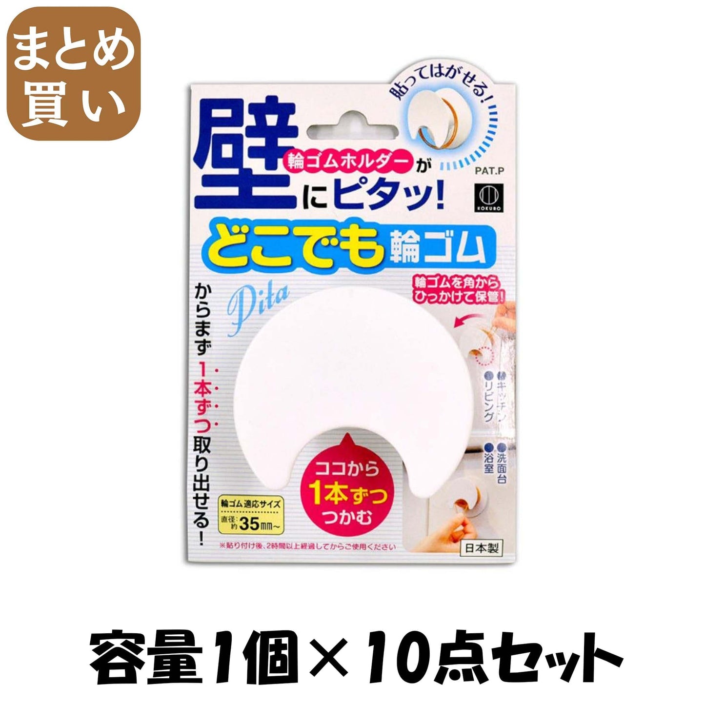 【まとめ買い】どこでも輪ゴム 容量1個×10点セット 小久保工業所 台所用品