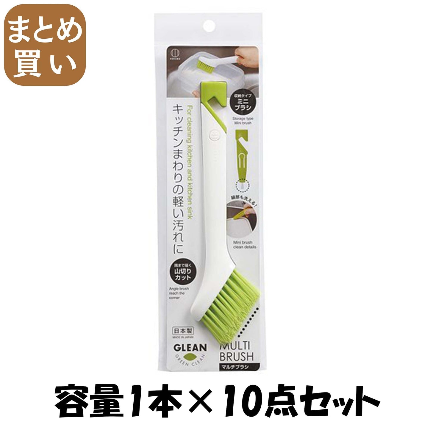 【まとめ買い】マルチブラシ（ホワイト） 容量1本×10点セット 小久保工業所 台所用品
