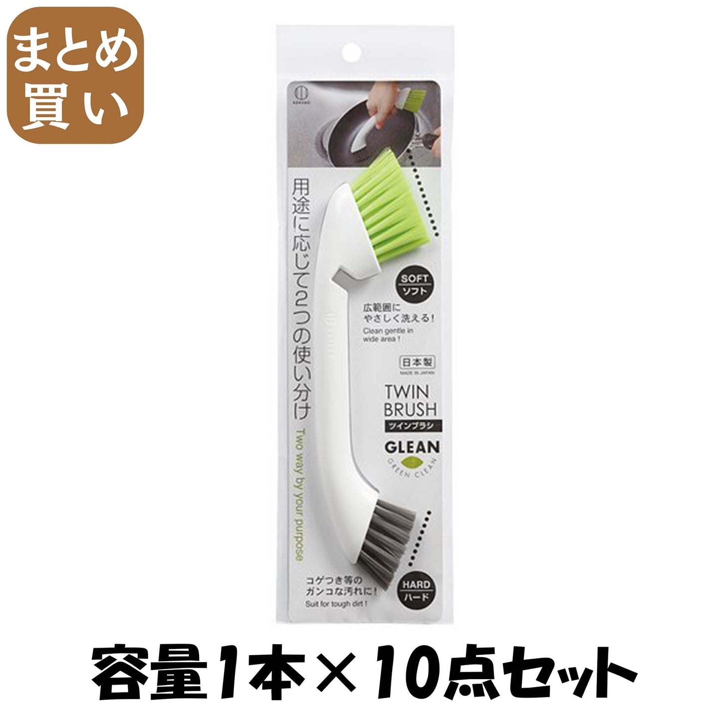 【まとめ買い】ツインブラシ（ホワイト） 容量1本×10点セット 小久保工業所 台所用品