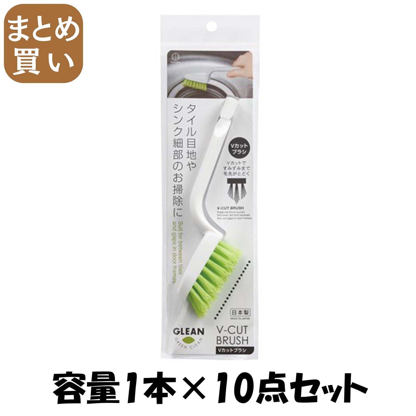【まとめ買い】Ｖカットブラシ（ホワイト） 容量1本×10点セット 小久保工業所 台所用品