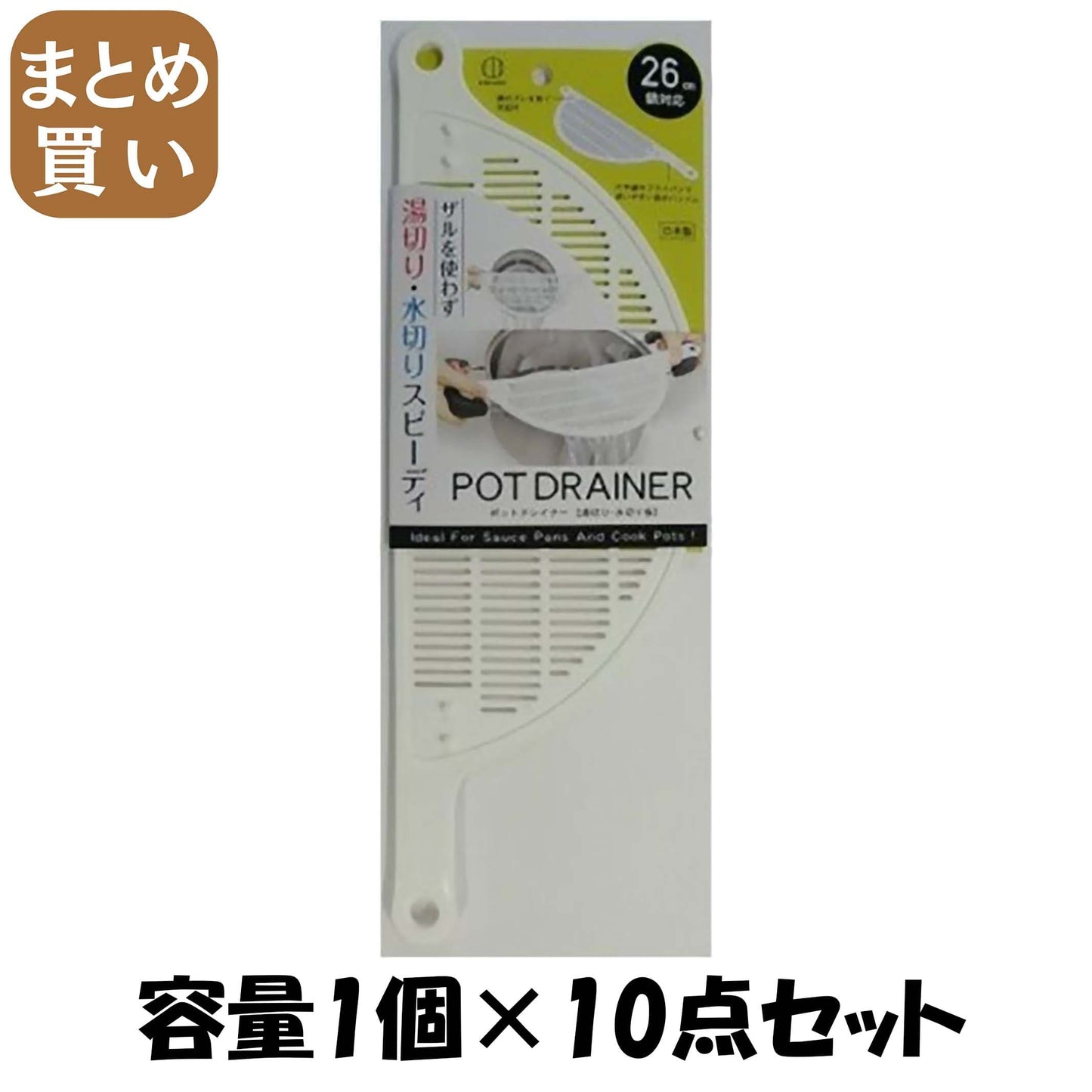 【まとめ買い】ポットドレイナー（ホワイト） 容量1個×10点セット 小久保工業所 台所用品