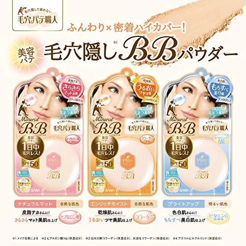 【まとめ買い】サナ　毛穴パテ職人　ミネラルＢＢパウダー　ＮＭ 容量1個×3点セット 常盤薬品 メイク