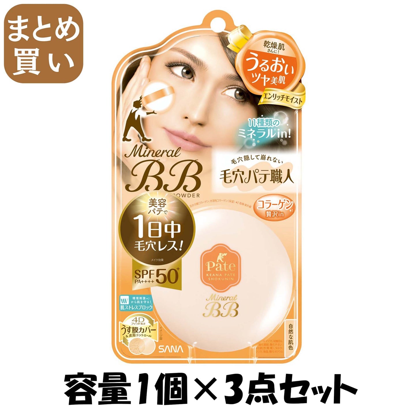 【まとめ買い】サナ　毛穴パテ職人　ミネラルＢＢパウダー　ＥＭ 容量1個×3点セット 常盤薬品 メイク
