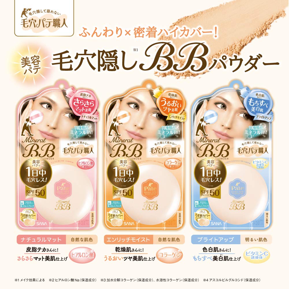 【まとめ買い】サナ　毛穴パテ職人　ミネラルＢＢパウダー　ＥＭ 容量1個×3点セット 常盤薬品 メイク