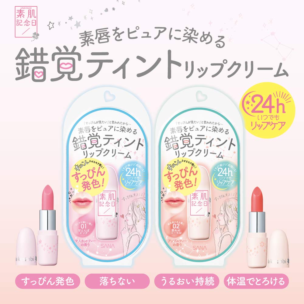 【まとめ買い】サナ　素肌記念日　フェイクヌードリップ　０２（惑わせコーラル） 容量1個×3点セット 常盤薬品 リップクリーム