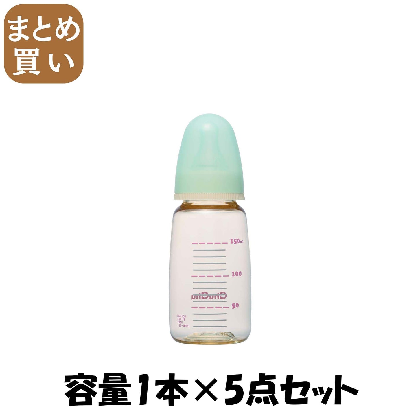 【まとめ買い】チュチュ　スリムタイプＰＰＳＵ製ほ乳びん１５０ｍＬ 容量1本×5点セット ジェクス ベビー用品