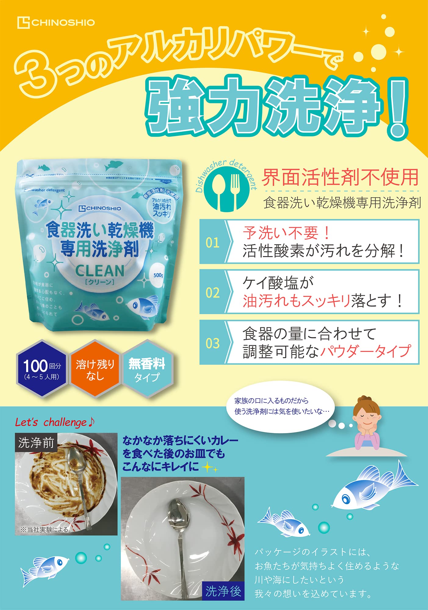 【まとめ買い】クリーン食器洗い乾燥機専用洗浄剤　５００ｇ 容量500G×24点セット ちのしお社 食器用洗剤
