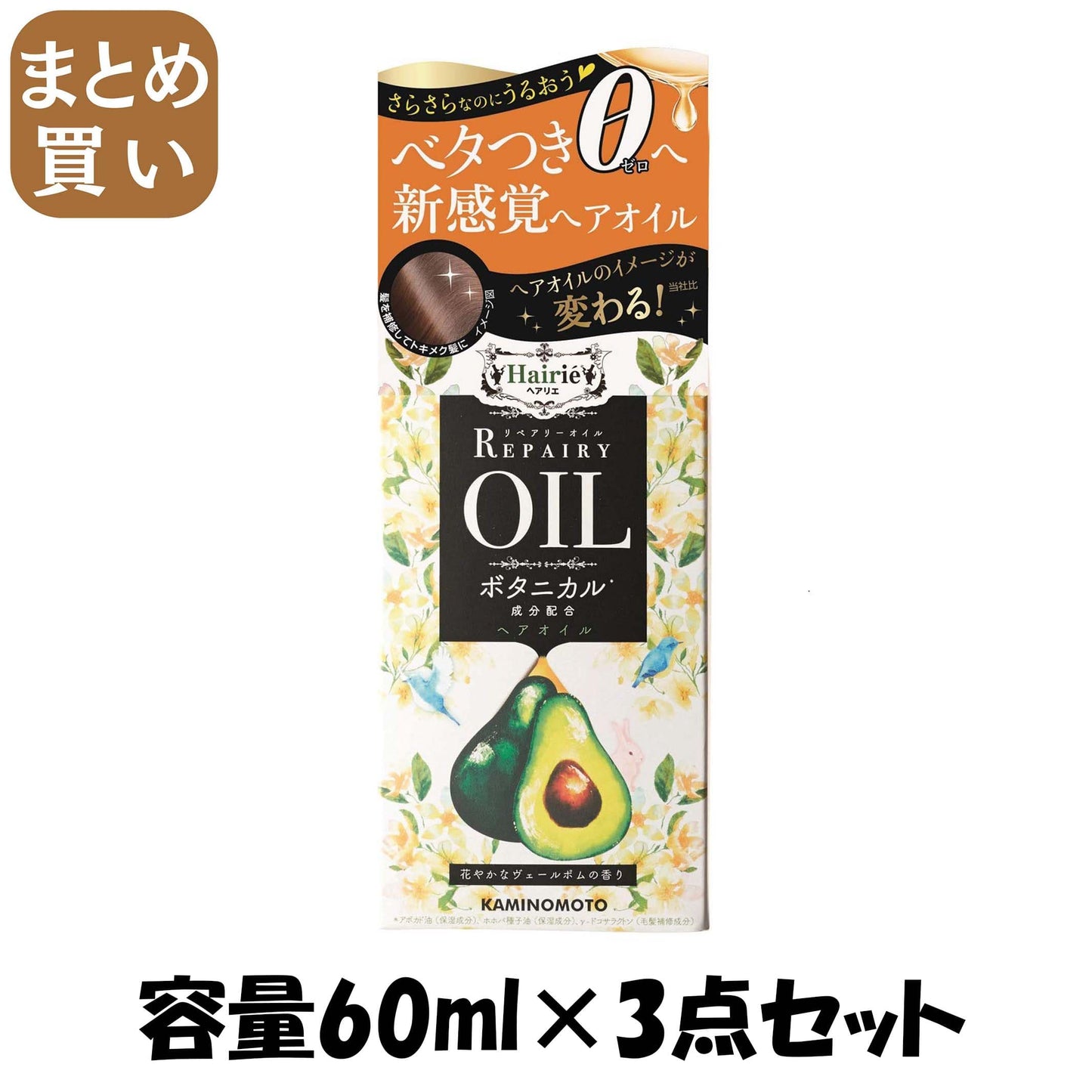 【まとめ買い】ヘアリエリペアリーオイル６０ｍｌ 容量60ML×3点セット 加美乃素本舗 美容液