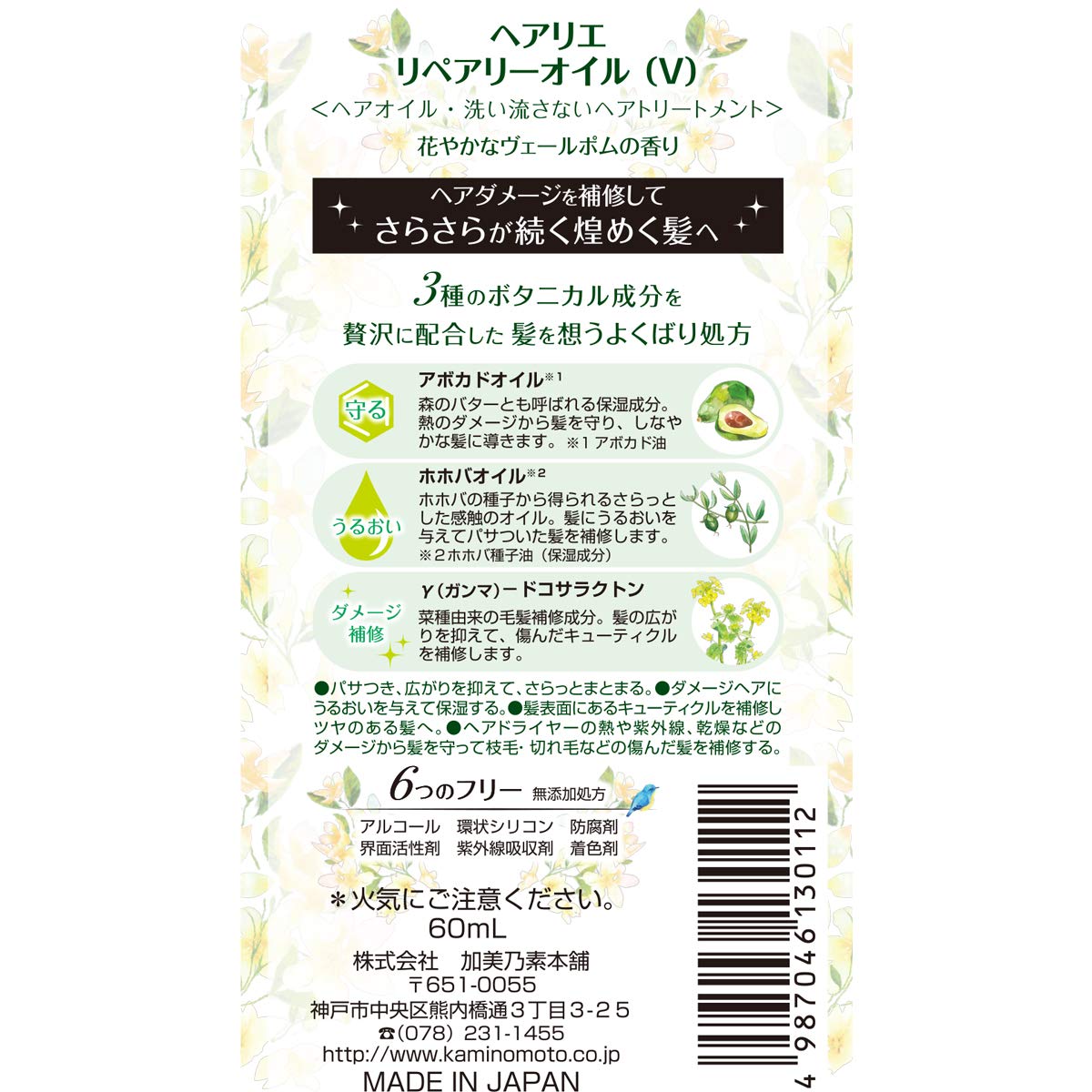 【まとめ買い】ヘアリエリペアリーオイル６０ｍｌ 容量60ML×3点セット 加美乃素本舗 美容液