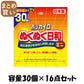 【まとめ買い】ホッカイロ　ぬくぬく日和　貼らないミニ３０個 容量30個×16点セット 興和 カイロ