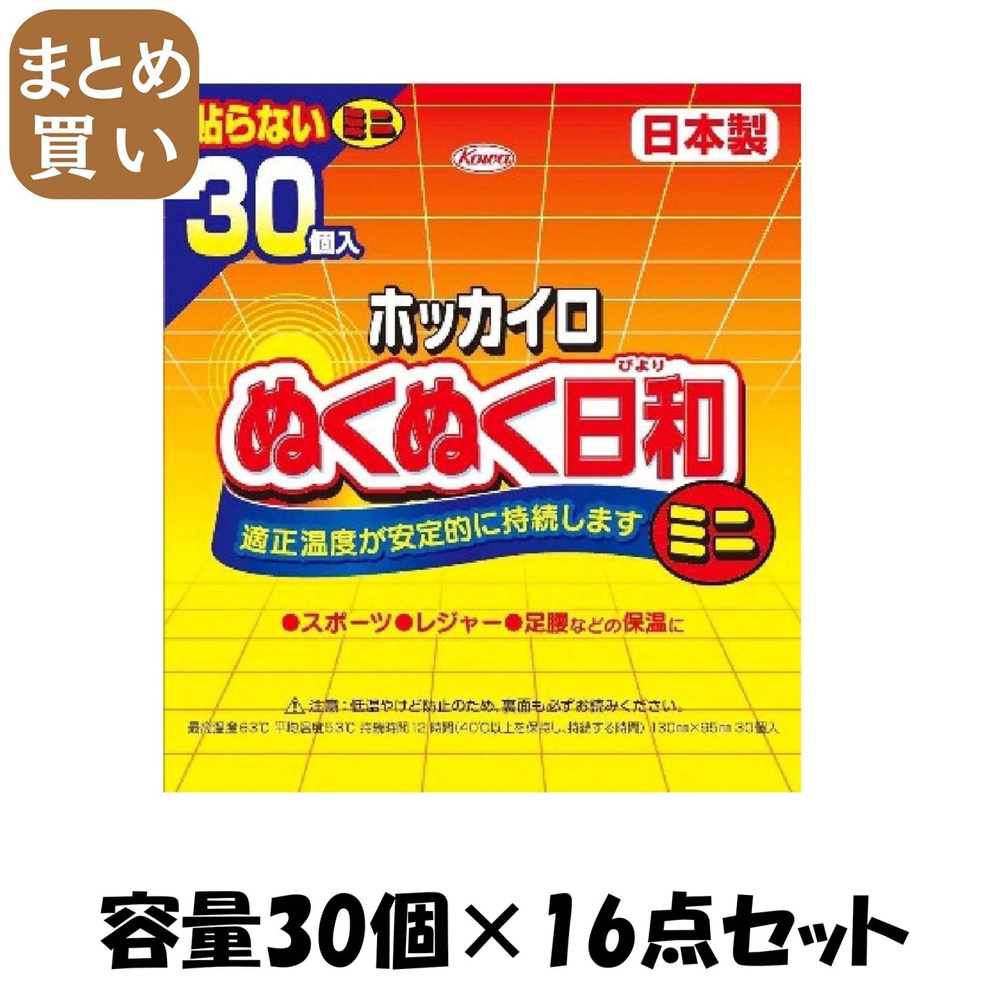 【まとめ買い】ホッカイロ　ぬくぬく日和　貼らないミニ３０個 容量30個×16点セット 興和 カイロ