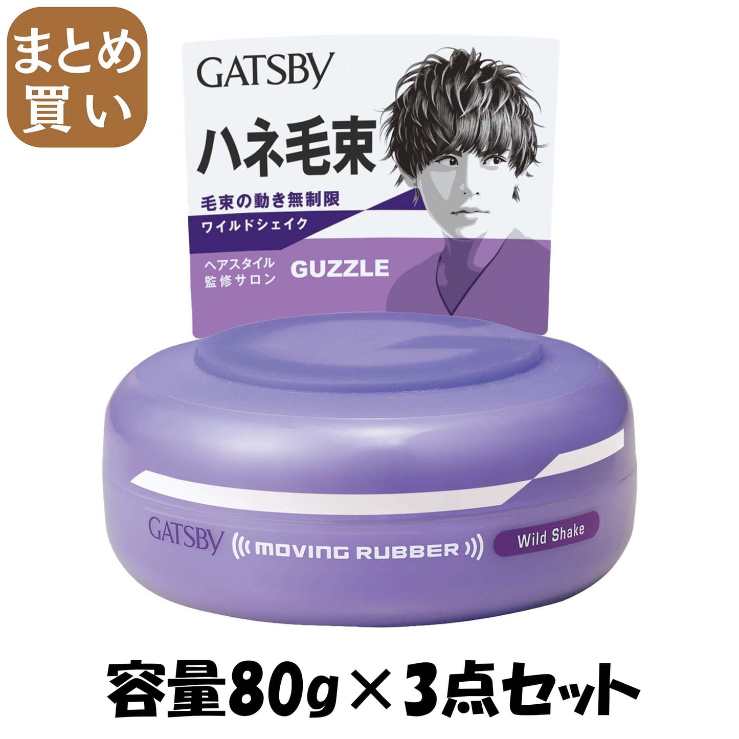 【まとめ買い】ＧＢムービングラバー　ワイルドシェイク 容量80G×3点セット マンダム スタイリング