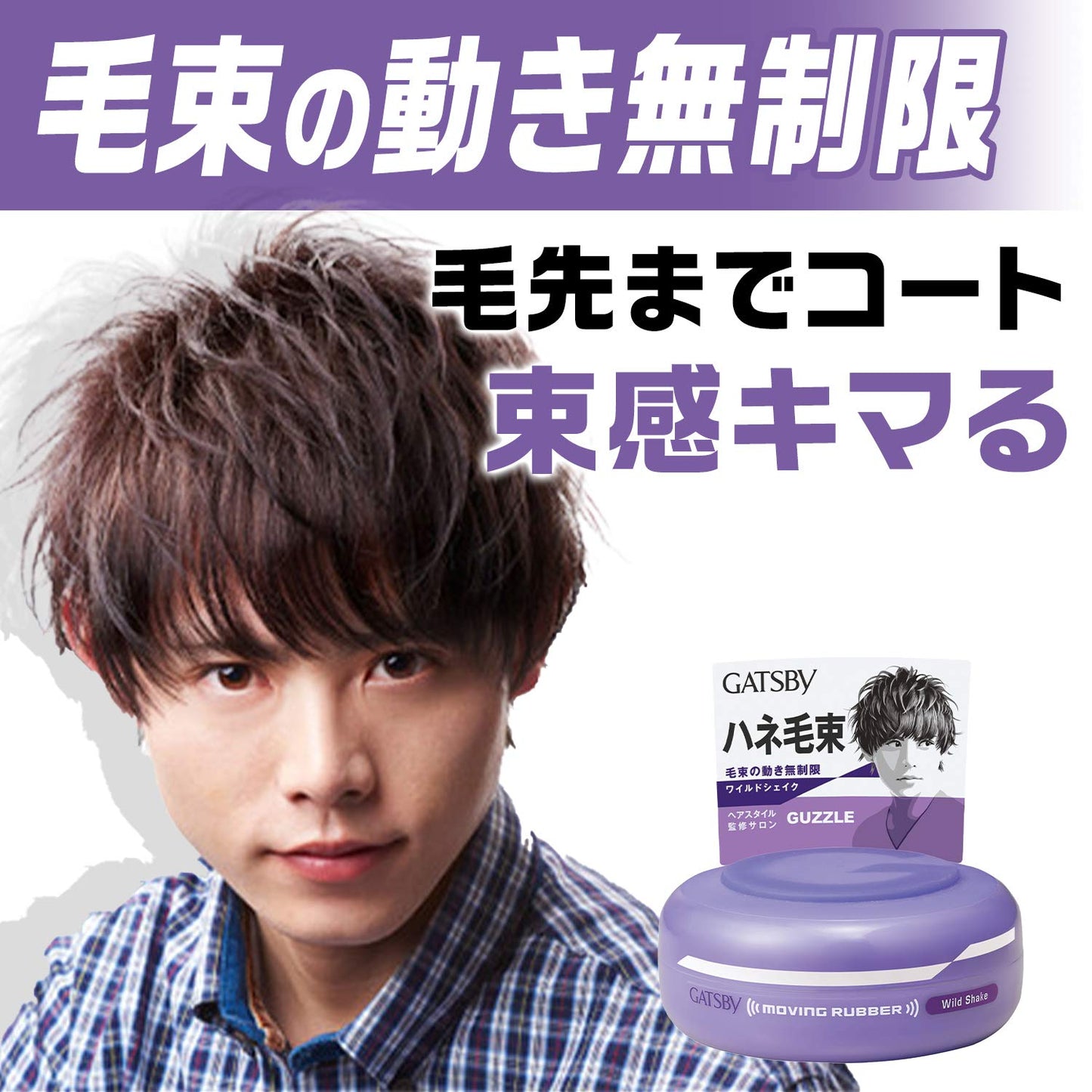 【まとめ買い】ＧＢムービングラバー　ワイルドシェイク 容量80G×3点セット マンダム スタイリング