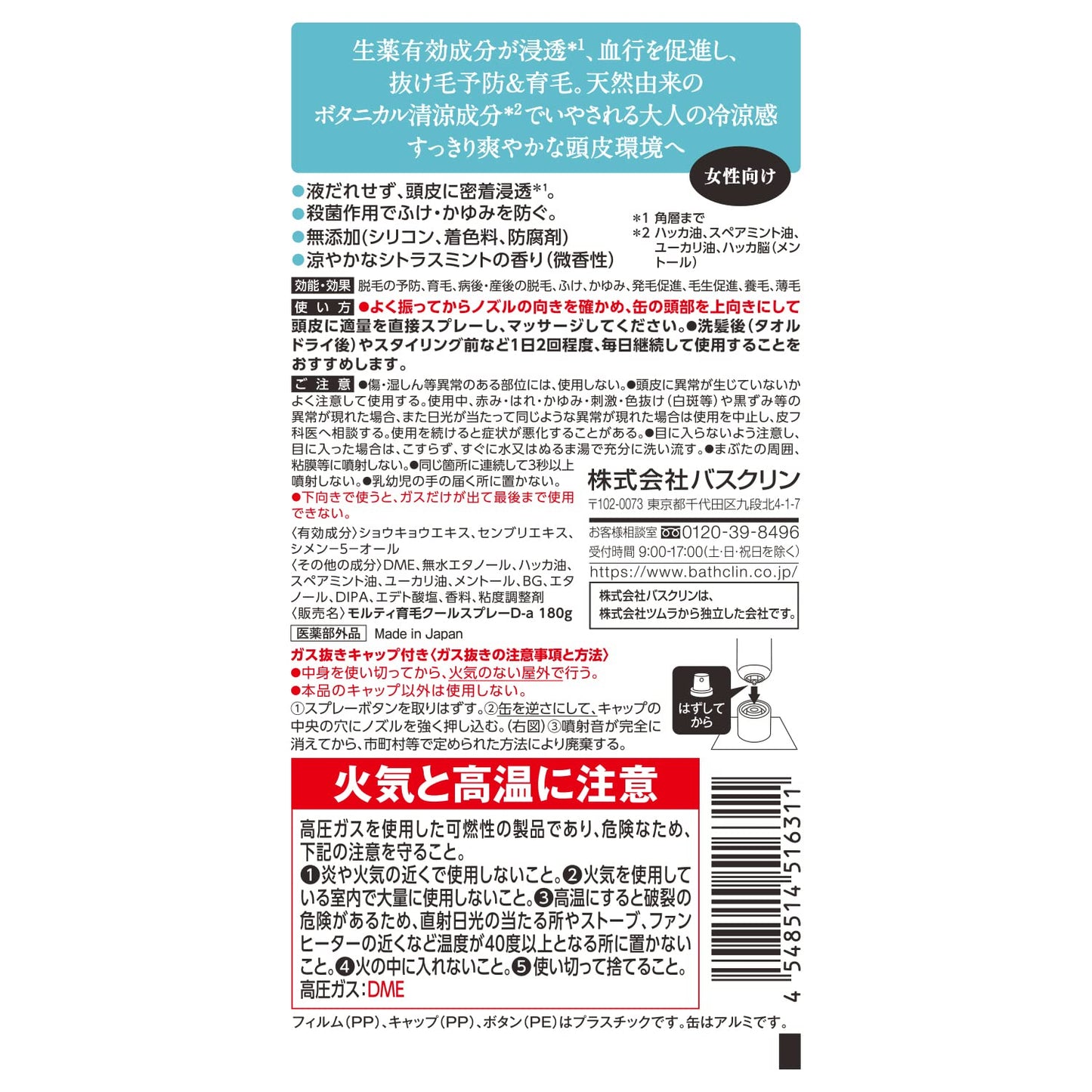 【まとめ買い】モルティ　薬用育毛ボタニカルクール 容量180G×24点セット バスクリン 育毛剤・養毛剤