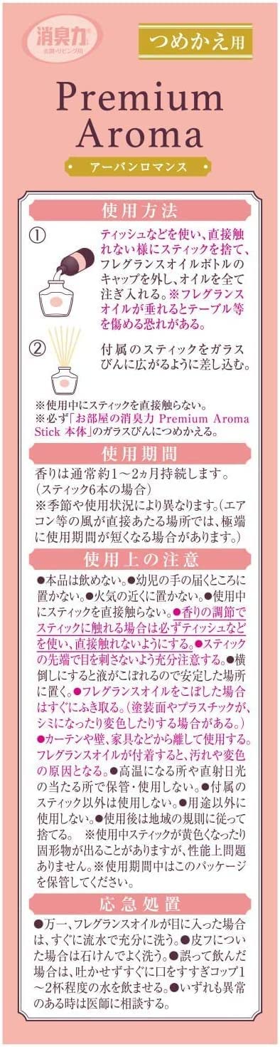 【まとめ買い】お部屋の消臭力　Premium　Aroma　Ｓｔｉｃｋつめかえアーバンロマンス 容量50ML×18点セットエステー 芳香剤・部屋用
