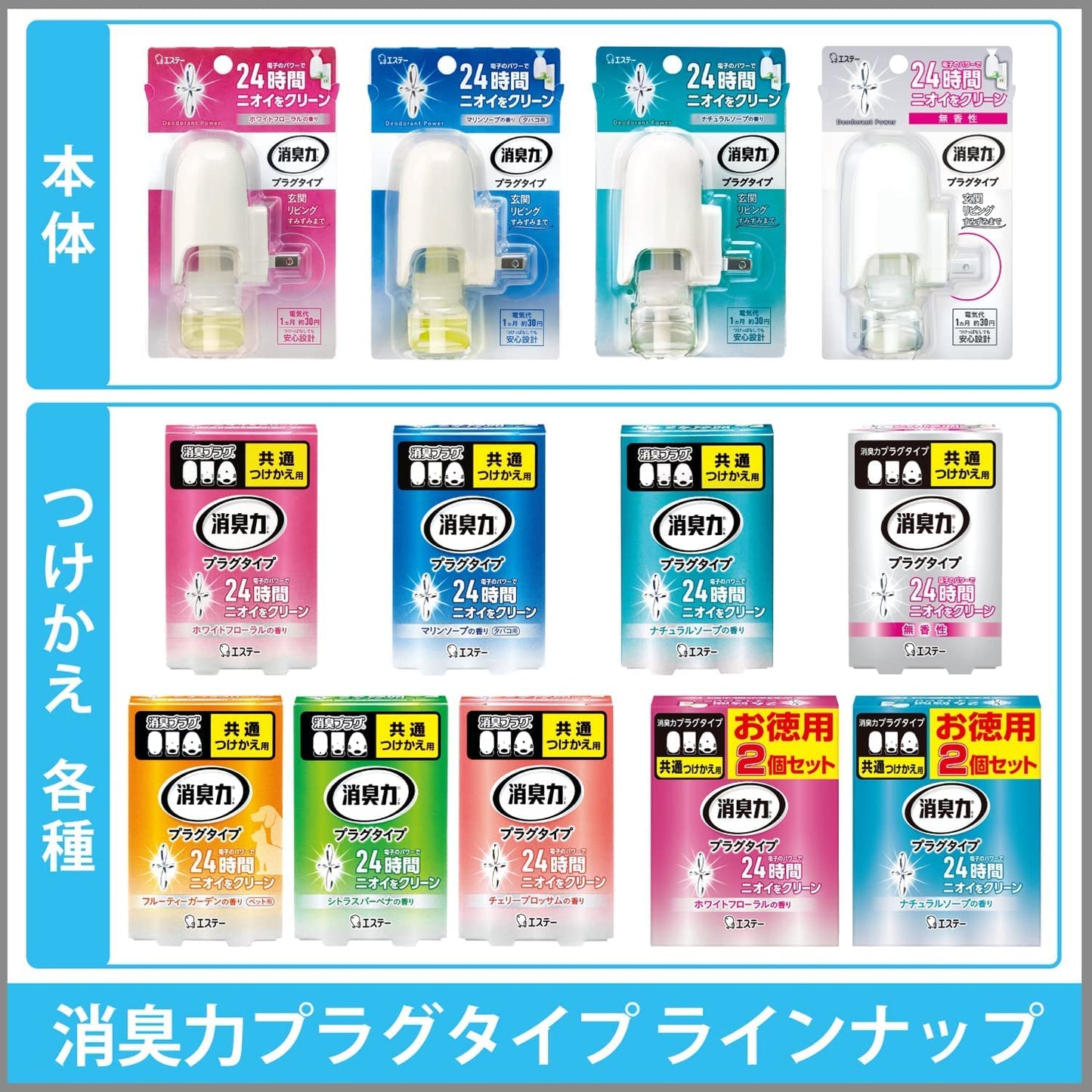 【まとめ買い】消臭力　プラグタイプ　本体　ホワイトフローラルの香り 容量20ML×10点セット エステー 芳香剤・部屋用