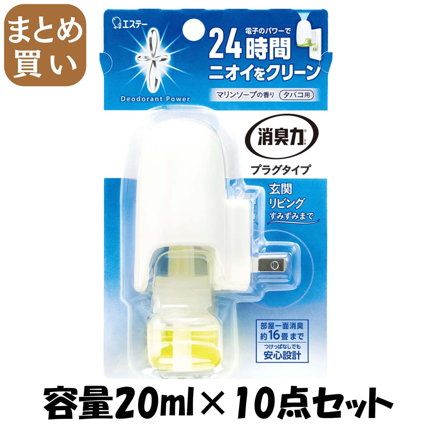 【まとめ買い】消臭力　プラグタイプ　本体　タバコ用マリンソープの香り 容量20ML×10点セット エステー 芳香剤・部屋用