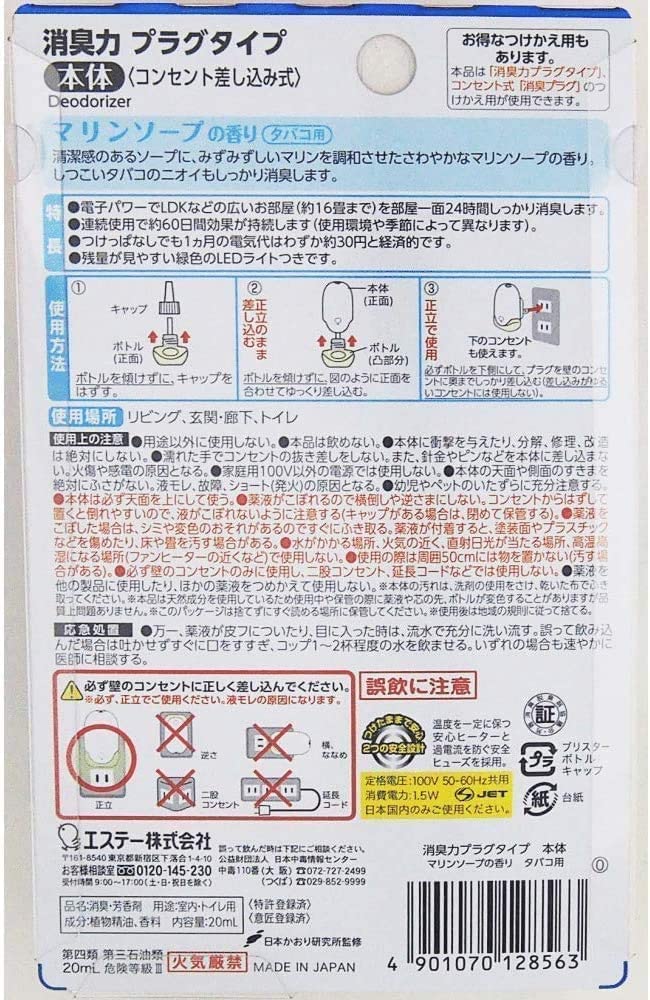 【まとめ買い】消臭力　プラグタイプ　本体　タバコ用マリンソープの香り 容量20ML×10点セット エステー 芳香剤・部屋用