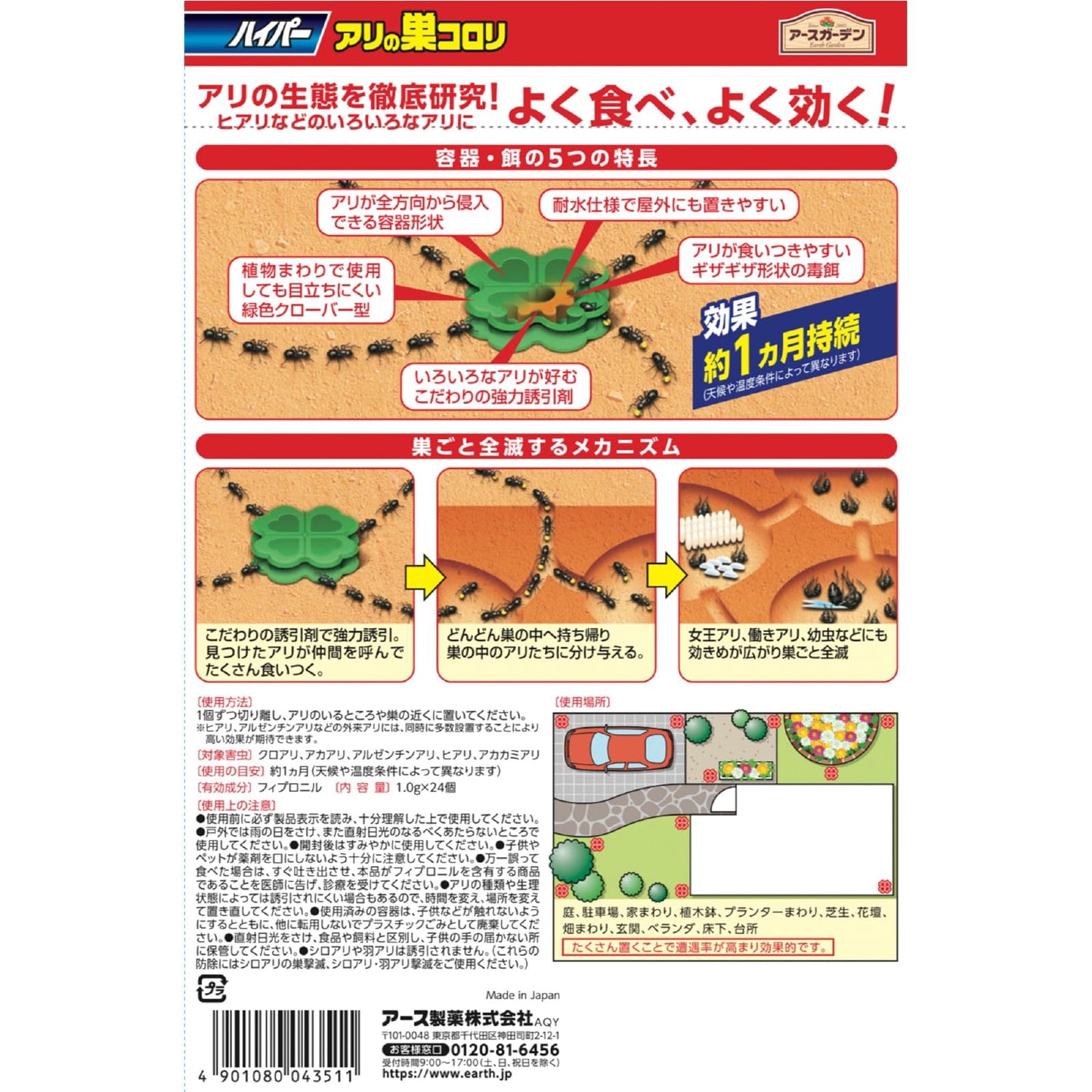 【まとめ買い】アースガーデン　ハイパーアリの巣コロリ 容量24個×6点セット アース製薬 殺虫剤・園芸