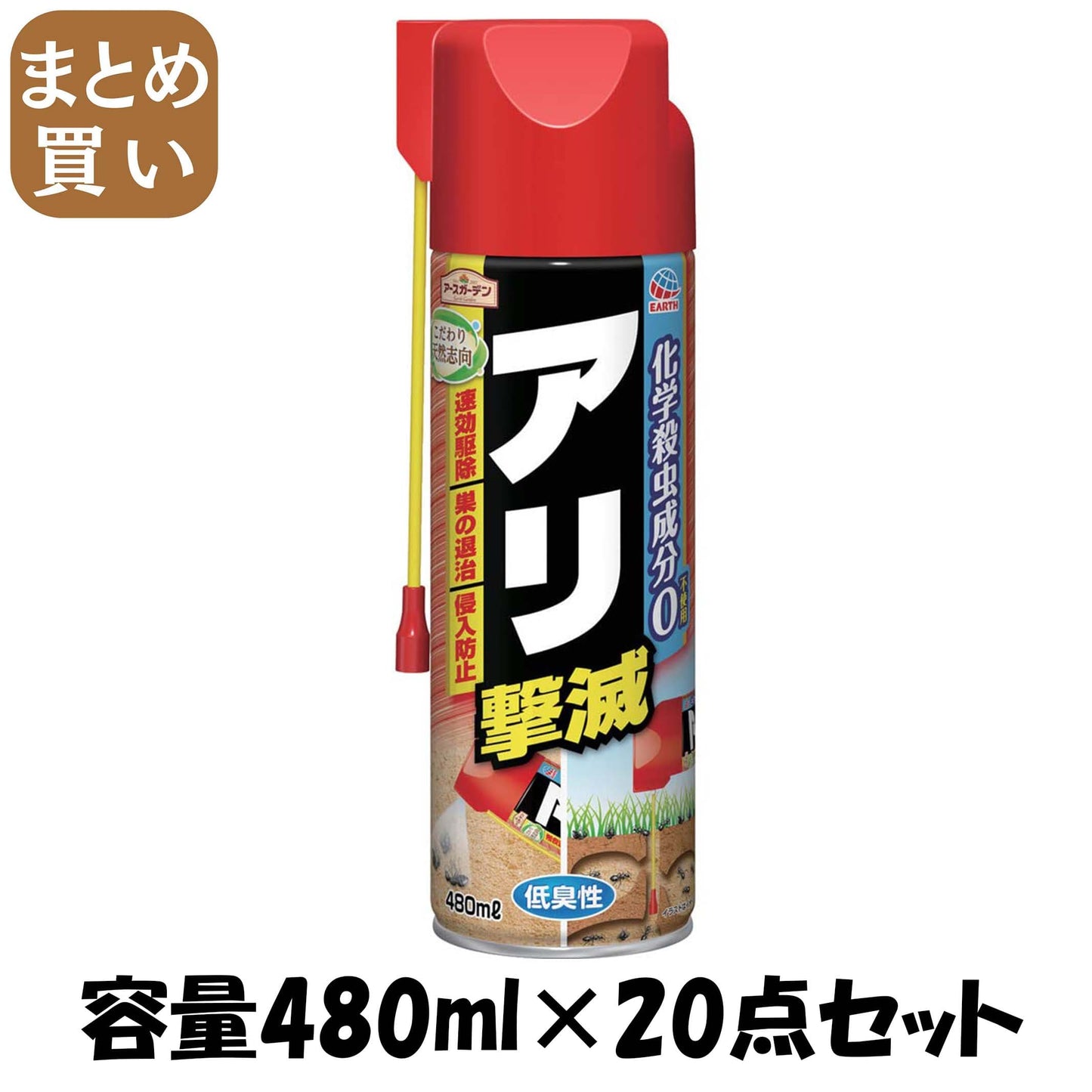 【まとめ買い】アースガーデン　こだわり天然志向　アリ撃滅 容量480ML×20点セット アース製薬 殺虫剤・園芸