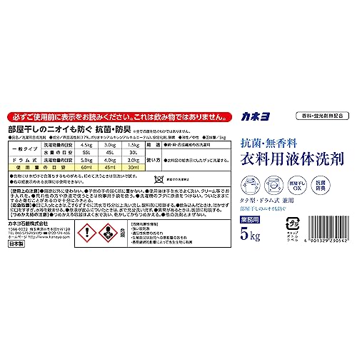【まとめ買い】抗菌・無香料衣料用洗剤 容量5KG×3点セット カネヨ石鹸 衣料用洗剤