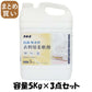 【まとめ買い】抗菌・無香料柔軟剤 容量5KG×3点セット カネヨ石鹸 柔軟剤