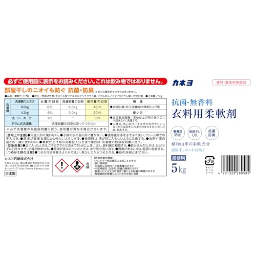 【まとめ買い】抗菌・無香料柔軟剤 容量5KG×3点セット カネヨ石鹸 柔軟剤