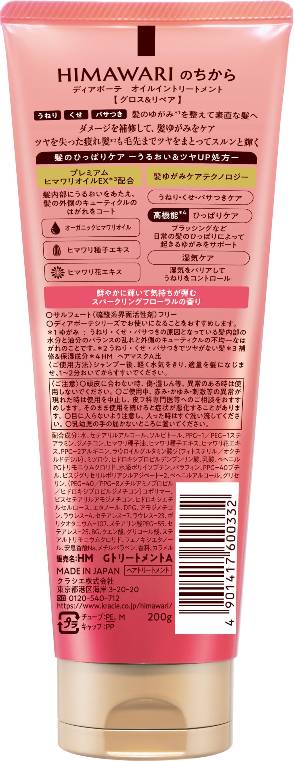 【まとめ買い】ディアボーテ　オイルイントリートメント（グロス＆リペア） 容量200G×24点セットクラシエ ヘアトリートメント