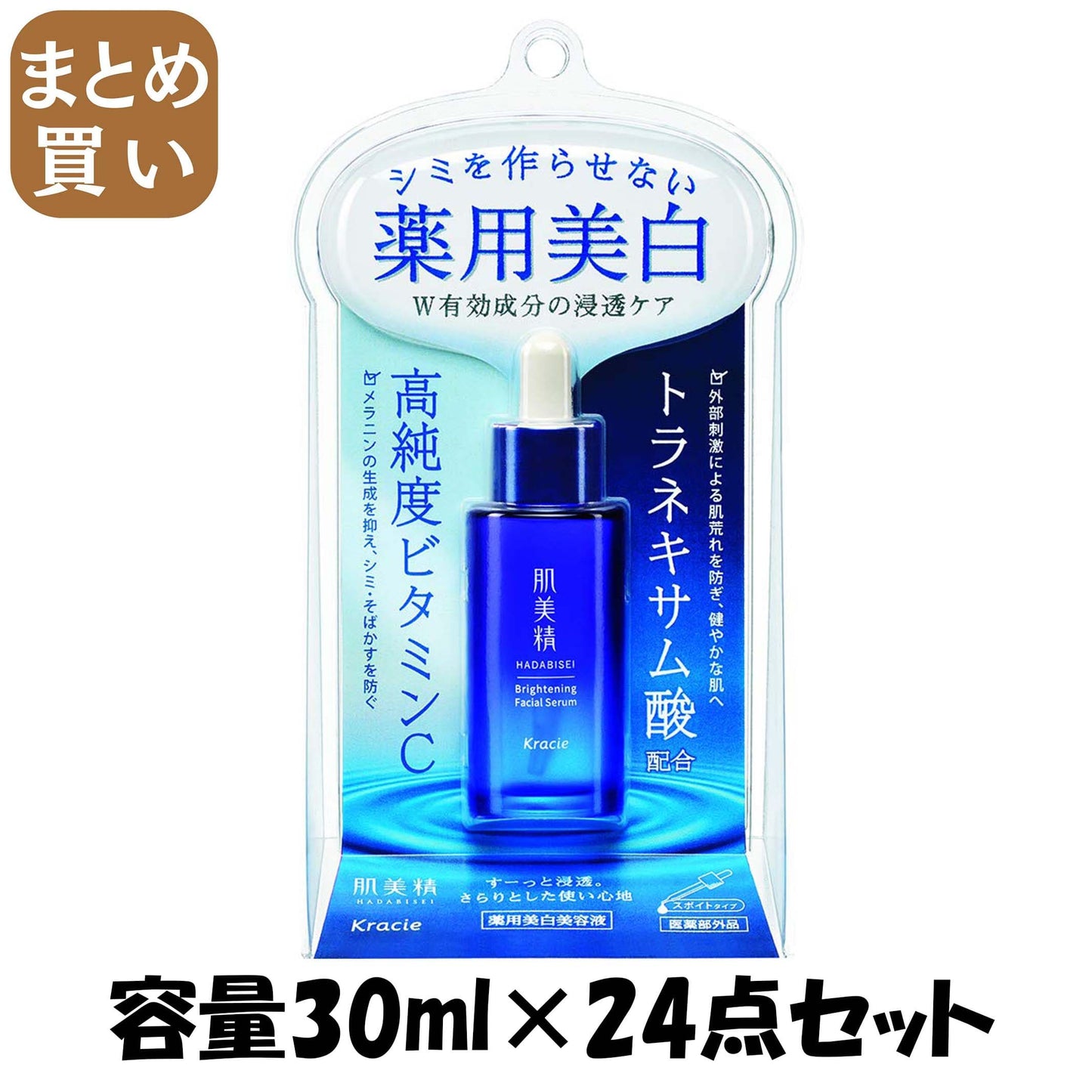 【まとめ買い】肌美精　ターニングケア美白　薬用美白美容液 容量30ML×24点セット クラシエ 化粧品