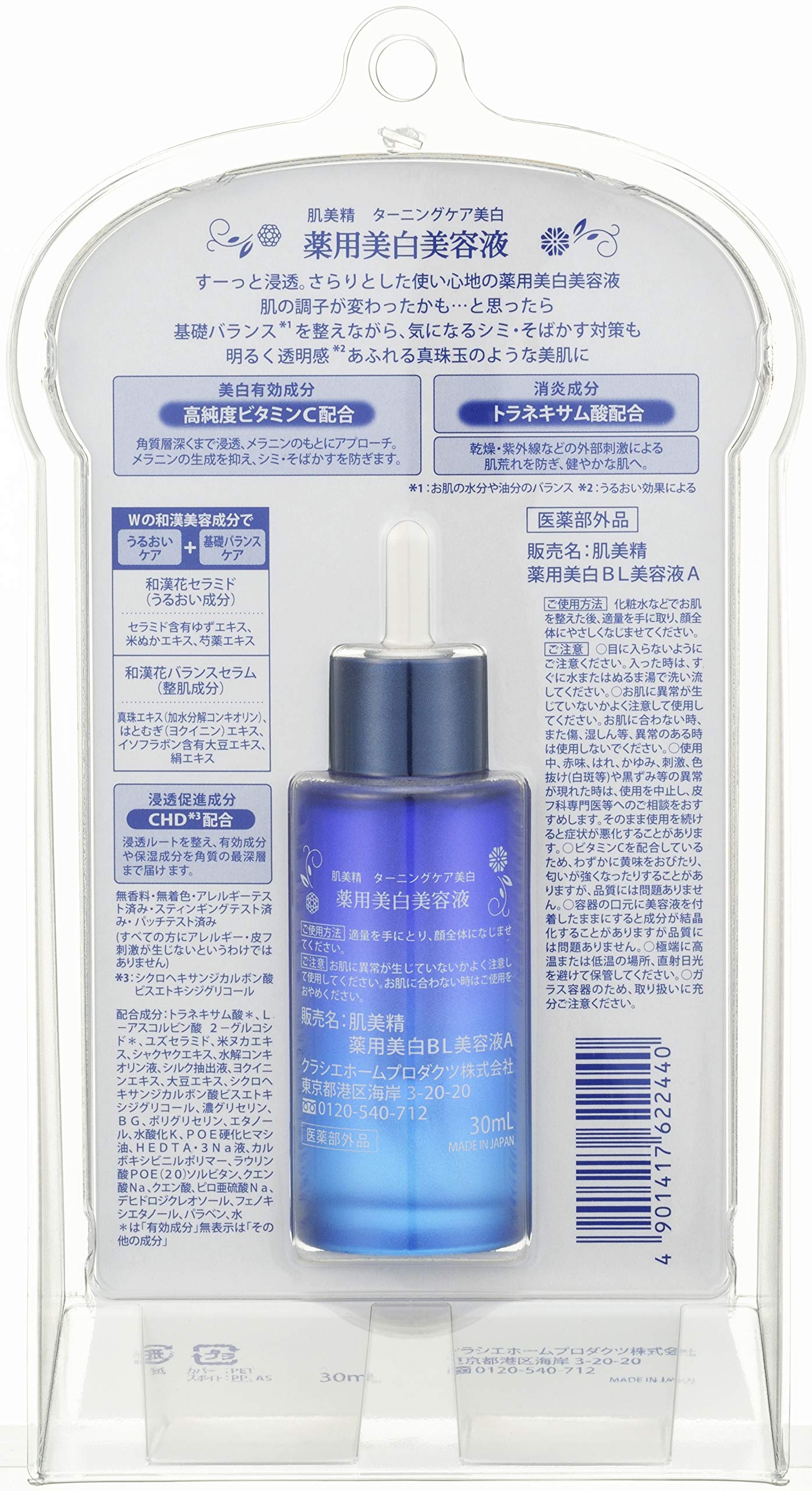 【まとめ買い】肌美精　ターニングケア美白　薬用美白美容液 容量30ML×24点セット クラシエ 化粧品