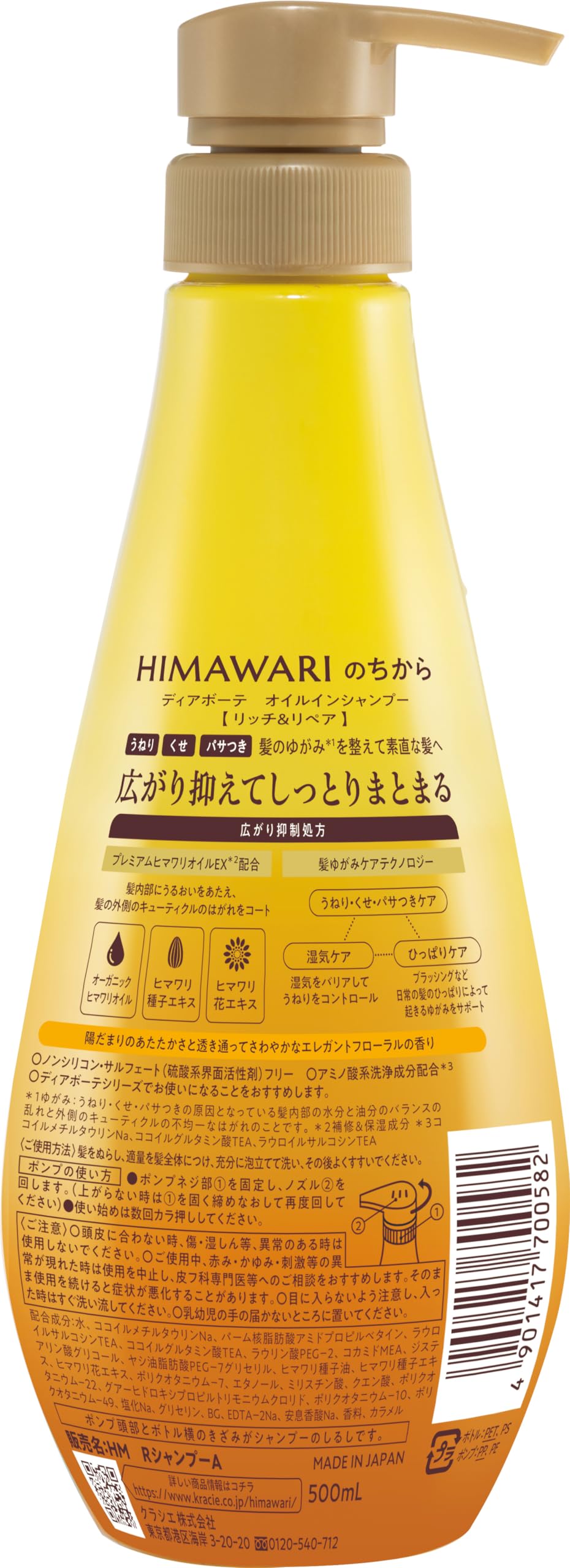 【まとめ買い】ディアボーテ　オイルインシャンプー　リッチ＆リペア　ポンプ 容量500ML×12点セットクラシエ シャンプー