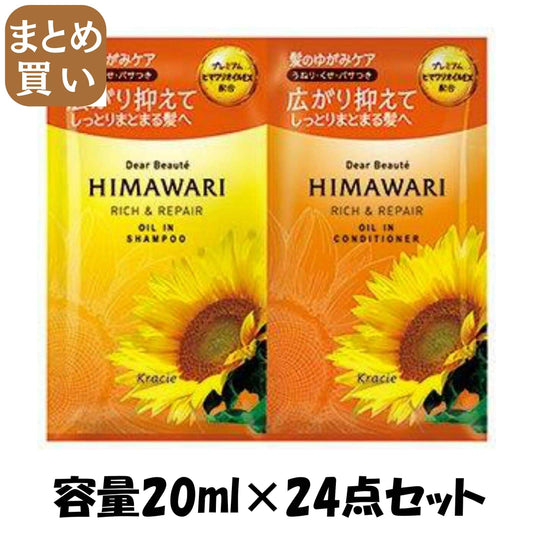 【まとめ買い】ディアボーテ　トライアルセット　リッチ＆リペア 容量20ML×24点セット クラシエ シャンプー