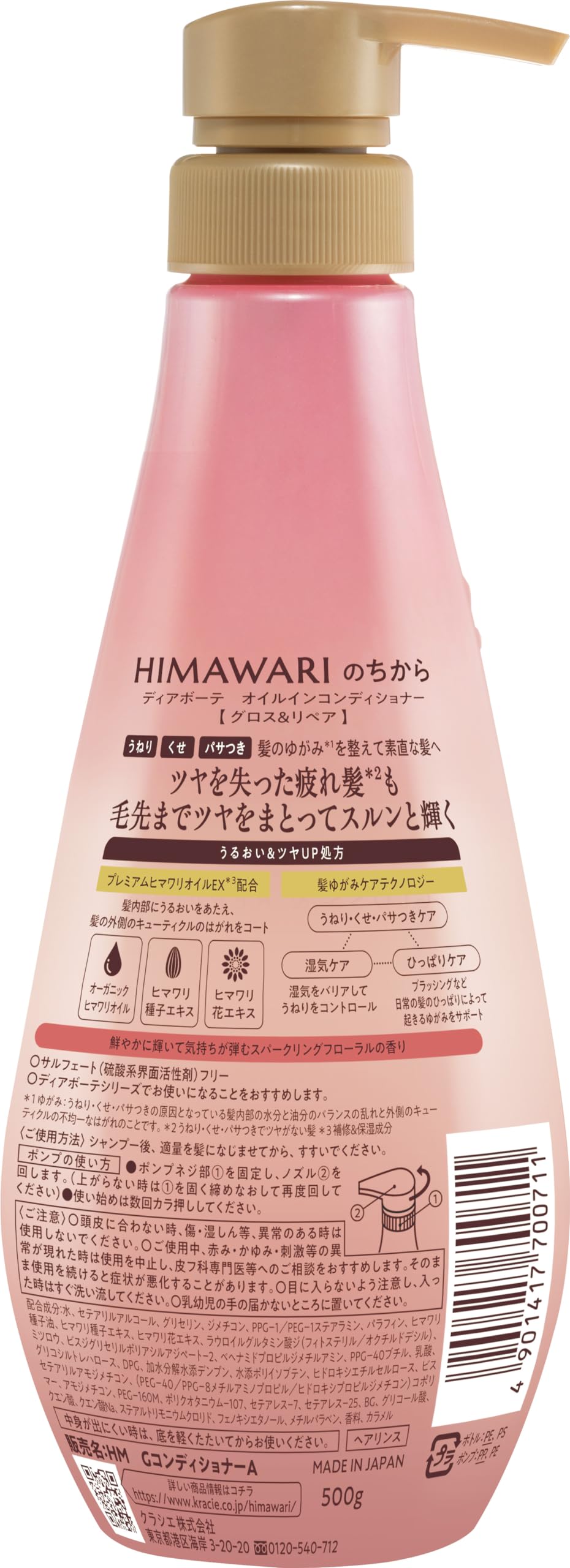 【まとめ買い】ディアボーテ　オイルインコンディショナー　グロス＆リペア　ポンプ 容量500G×12点セット コンディショナー・リンス