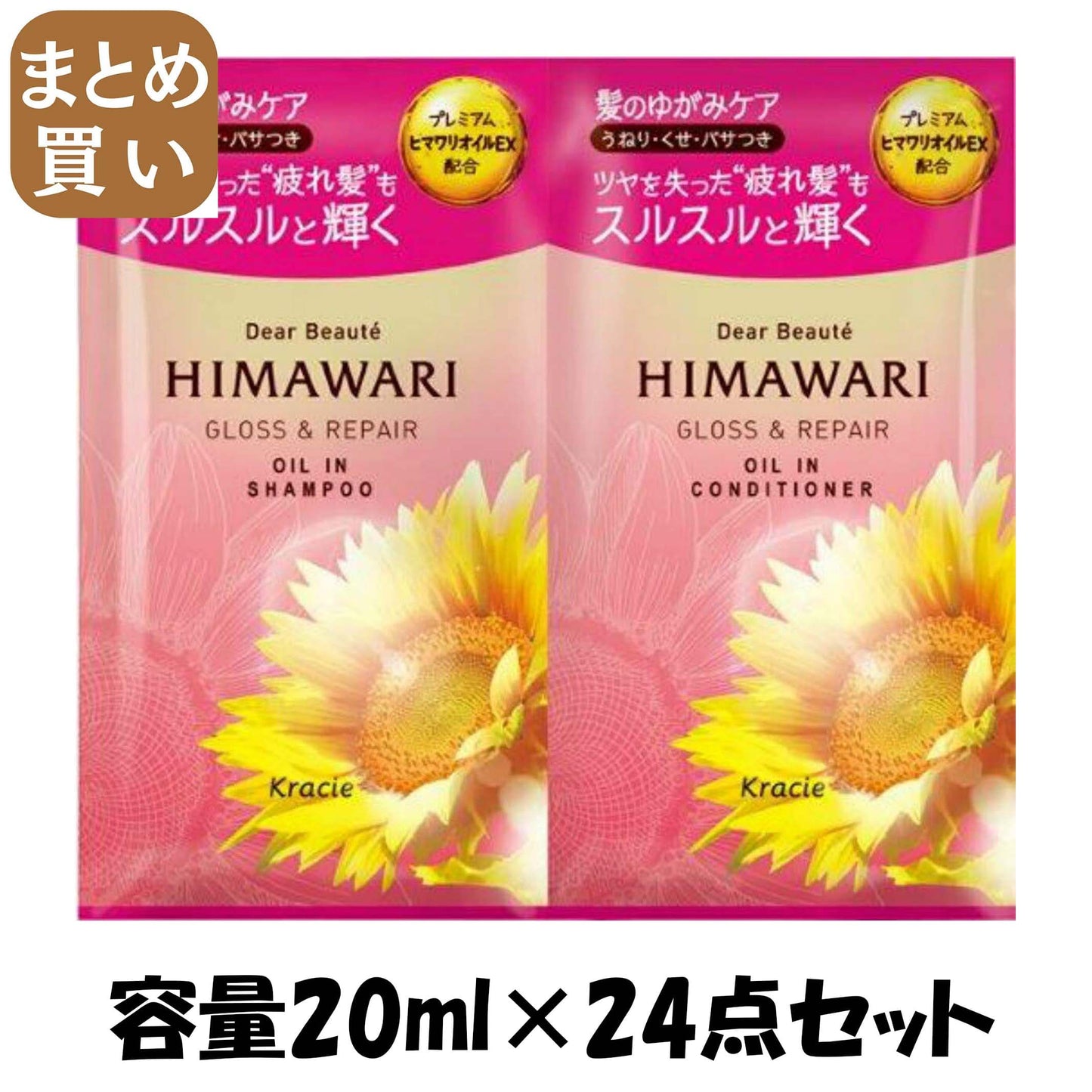 【まとめ買い】ディアボーテ　トライアルセット　グロス＆リペア 容量20ML×24点セット クラシエ シャンプー