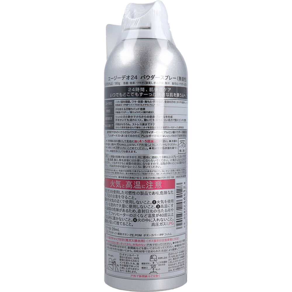 【まとめ買い】エージーデオ24　パウダースプレー　無香性　LL 容量180G×3点セットファイントゥデイ 制汗剤・デオドラント
